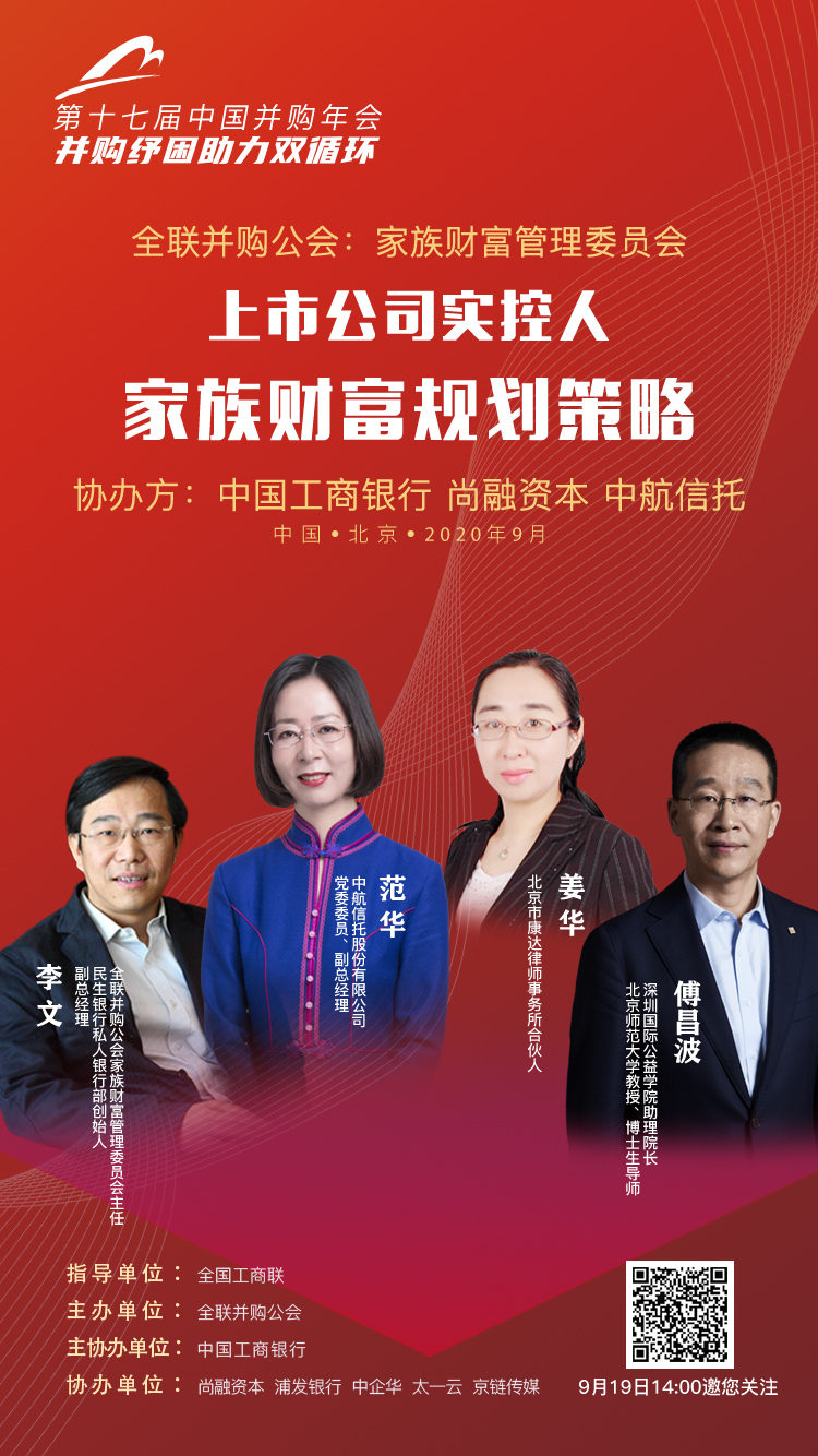 分论坛四家族财富管理委员会分论坛