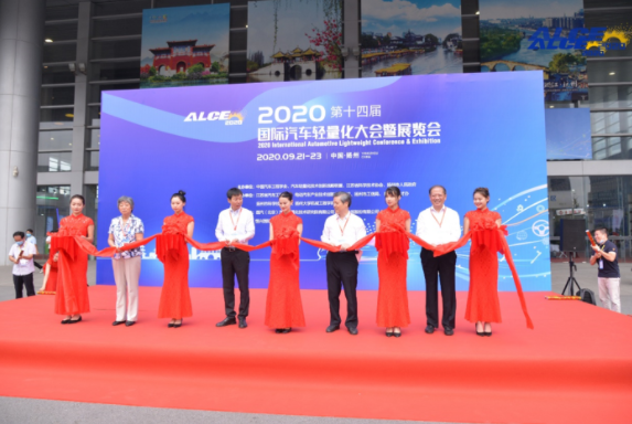 2020（第十四届）国际汽车轻量化大会暨展览会拉开帷幕