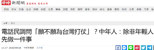 台湾“中时新闻网”报道截图