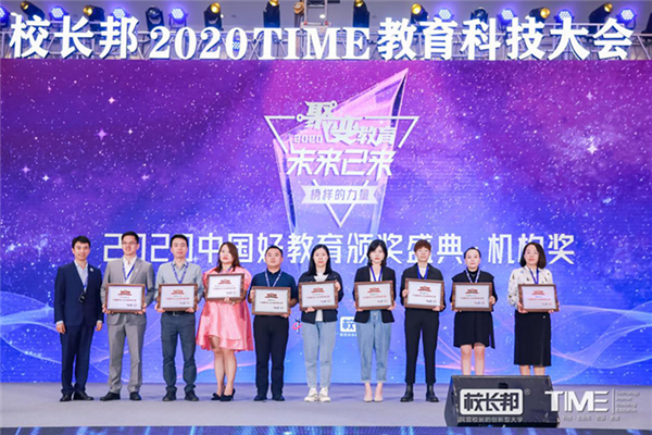 AG旗舰厅语妙英语荣获2020中国好教育盛典“中国影响力在线教育品牌奖”(图2)
