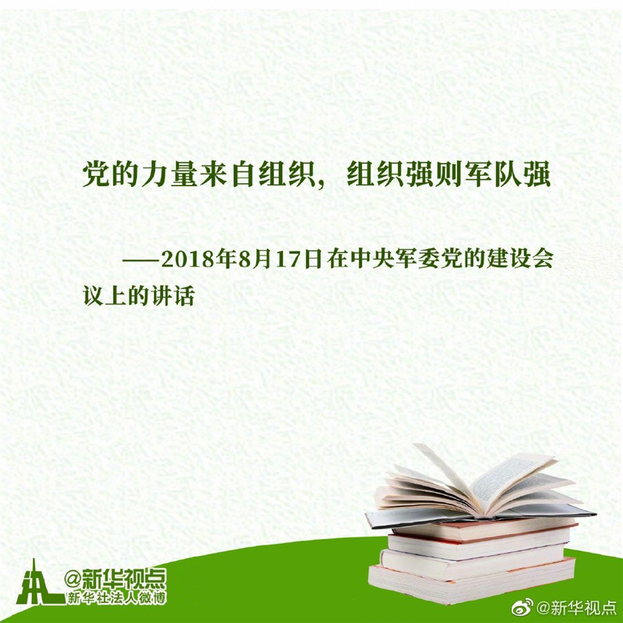 《习近平谈治国理政》第三卷金句之关于全面建成世界一流军队