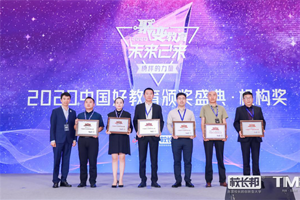 中青国培（北京）教育科学研究院荣获2020年中国家长信赖教育品牌奖
