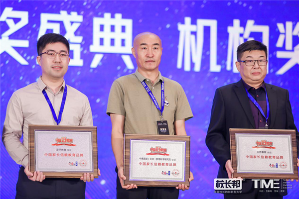中青国培（北京）教育科学研究院荣获2020年中国家长信赖教育品牌奖