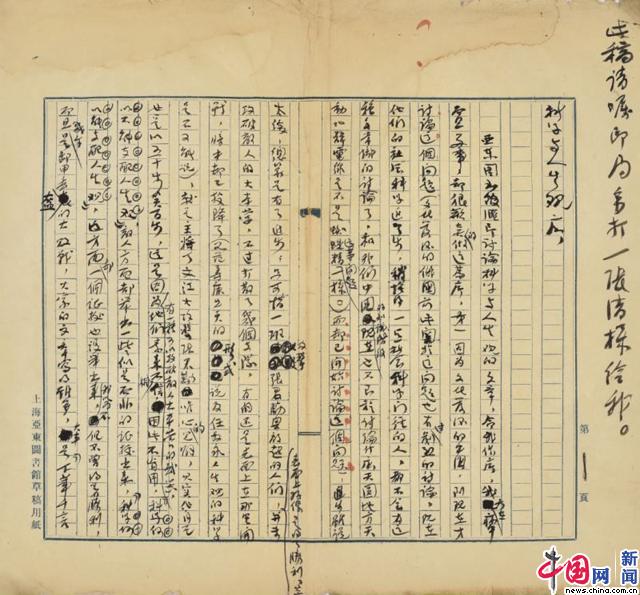 陈独秀 科学与人生观>序》手稿亚东图书馆于1913年在上海成立,以