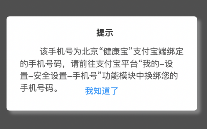 健康宝可以更换手机号了组图