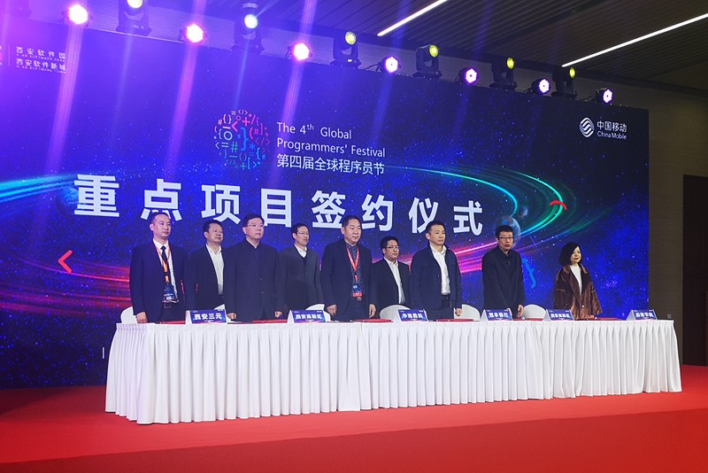 第四届全球程序员节开幕 “丝路国际自贸数字港”落户西安软件园