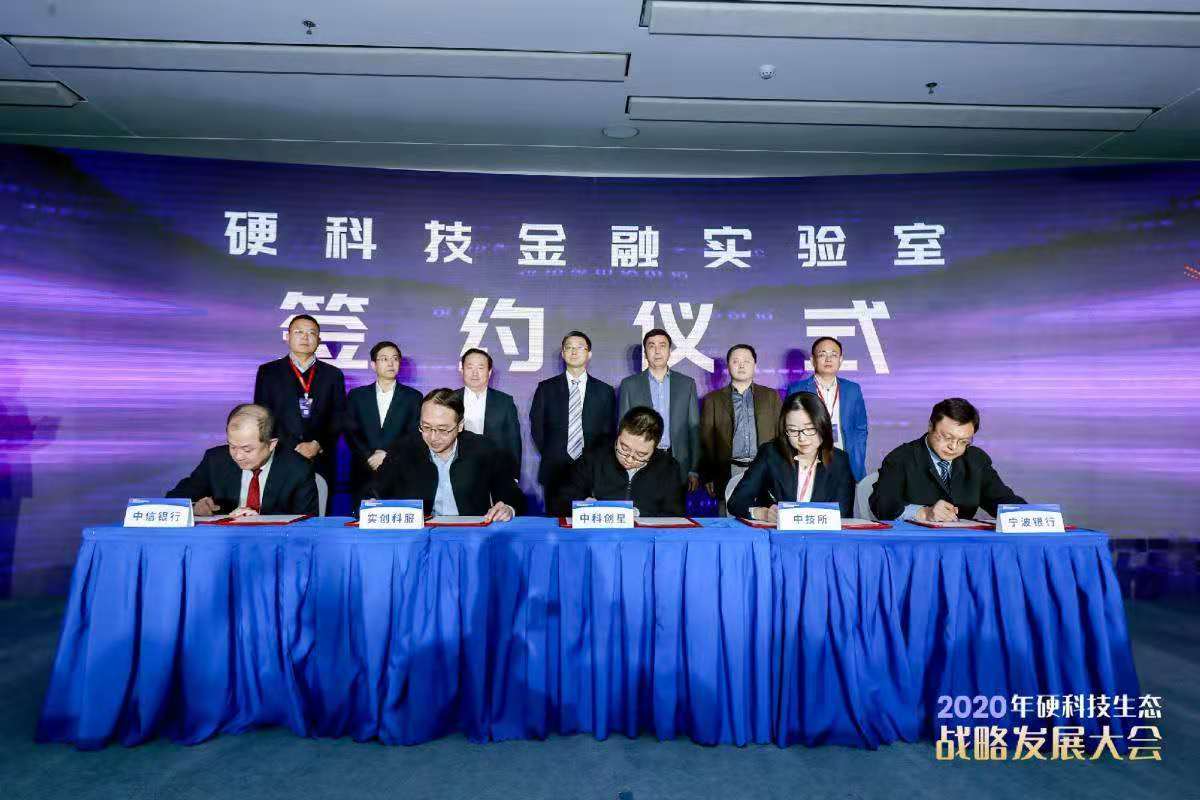 北京硬科技二期基金启动 设立硬科技金融实验室 北京硬科技二期基金启动 设立硬科技金融实验室
