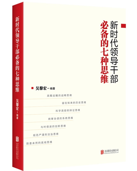 推荐阅读书单:助力党员干部提升七种能力_新闻中心_中国网