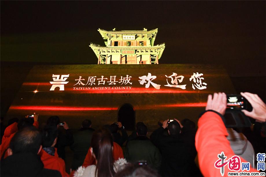明代太原古县城正式亮灯 搭配虚拟现实吸引游客参观