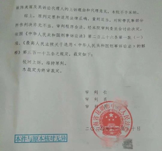 ▲二审裁定书。受访者供图