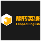 翻转英语.jpg 翻转英语.jpg