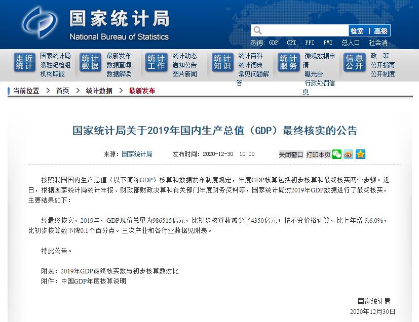 2019年中国gdp总值_观察:2021年中国经济半年报呈现八大亮点