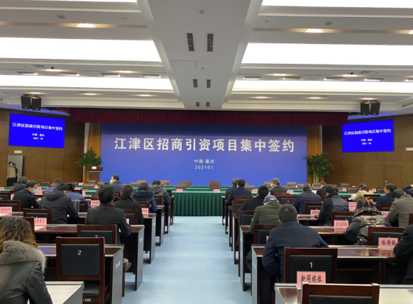 重庆江津：2021年招商引资实现“开门红”