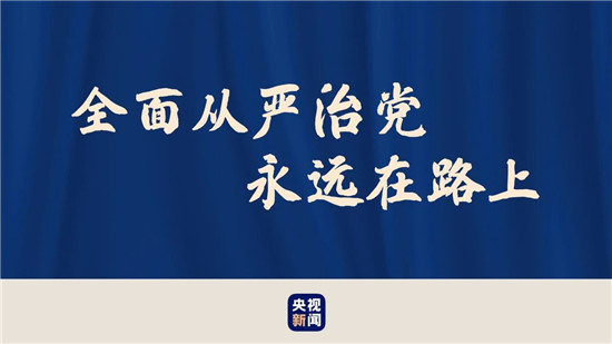 全面从严治党,习近平强调这三力