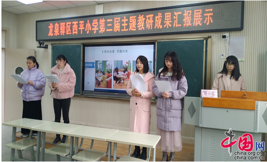 单元精学深研究,成都龙泉驿西平小学举行主题教研展示活动