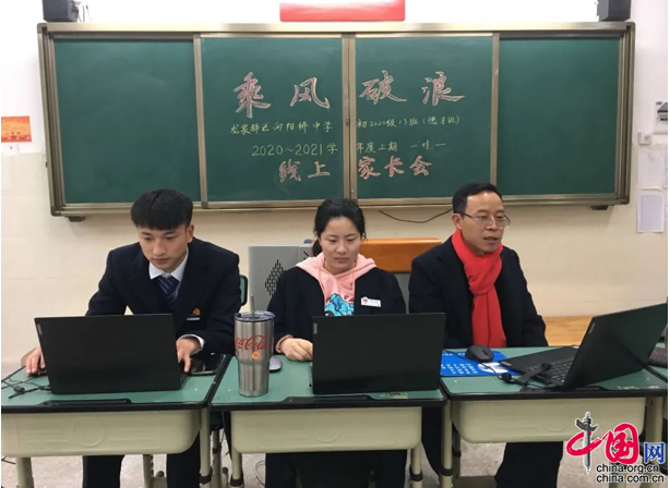 线上"一对一"家长会 成都龙泉驿向阳桥中学拓宽家校沟通方式