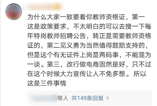 网友质疑何思云未提供所持合格教师资格证证明 本文图均为 紫牛新闻