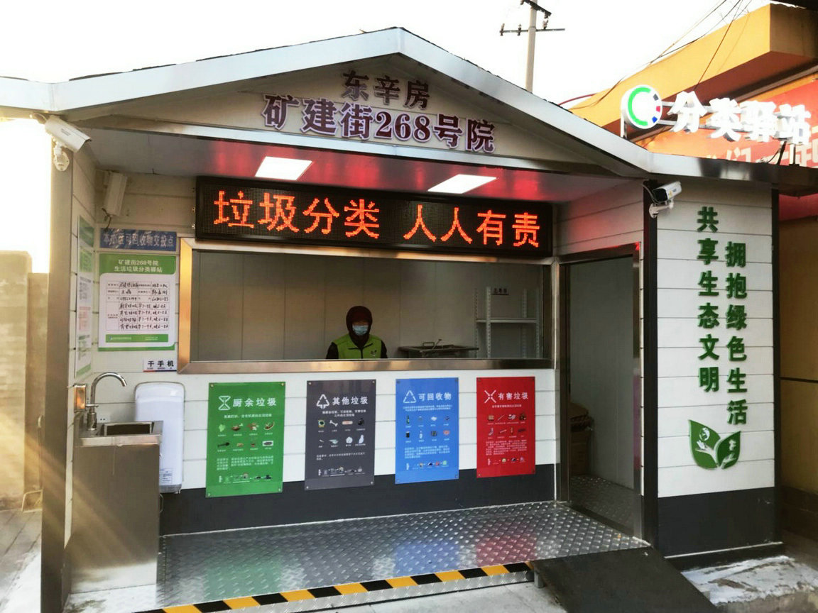 门头沟东辛房街道持续推广垃圾分类驿站进社区
