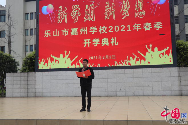 "表初心,展未来"乐山嘉州学校开学典礼如期举行