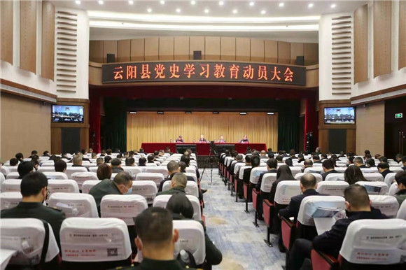 云阳县召开党史学习动员大会.云阳县委宣传部供图