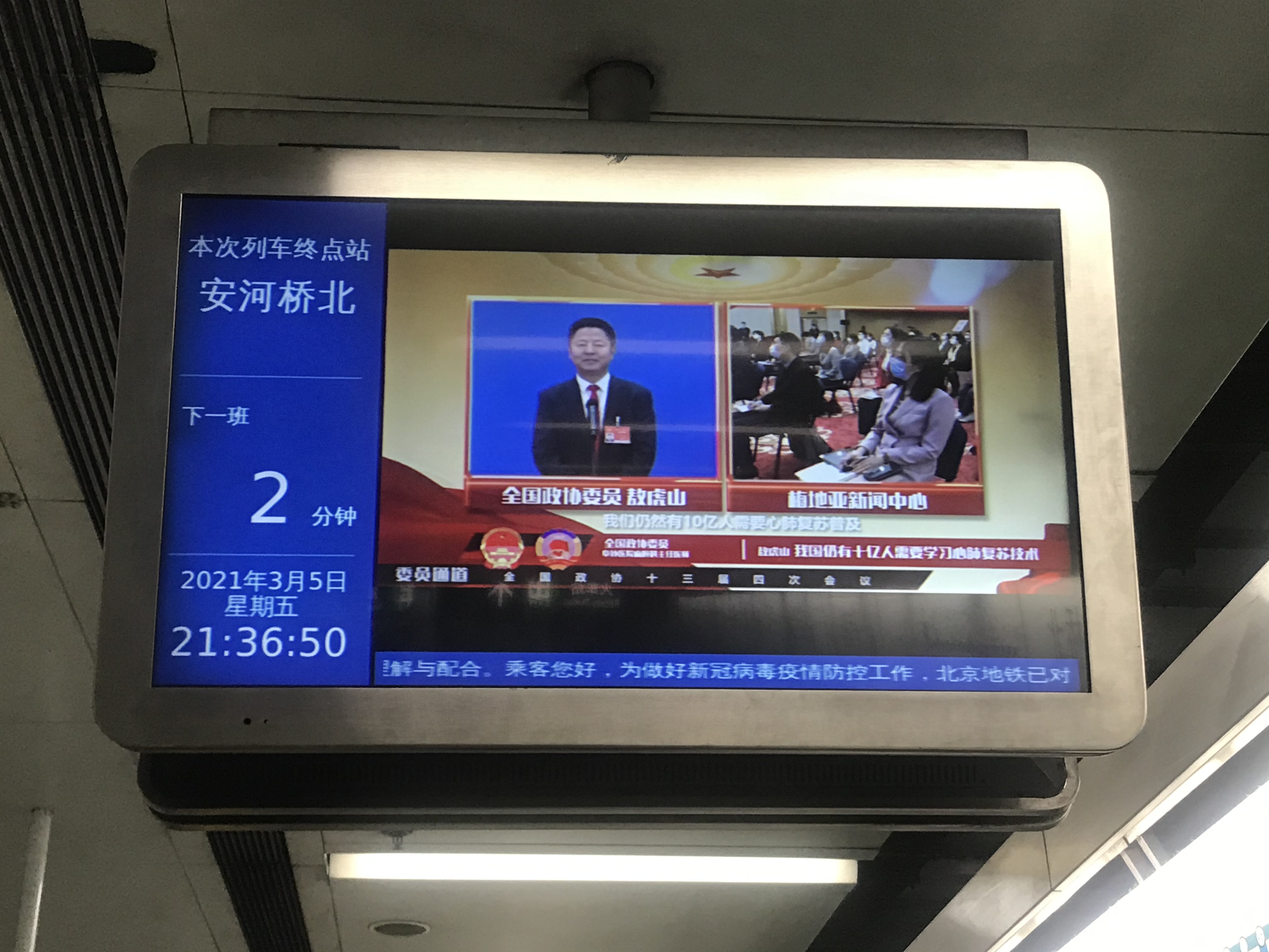 贵阳地铁电视图片