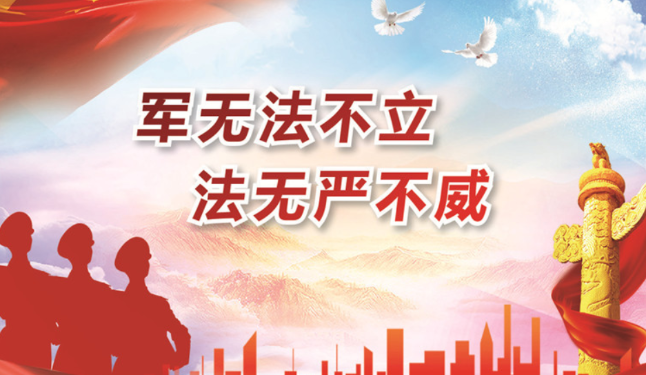 军队代表委员畅谈深入推进全面依法治军