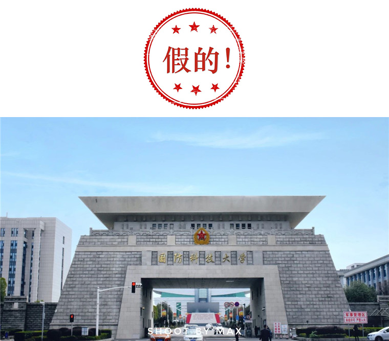 01,国防科技大学只有长沙校区吗?