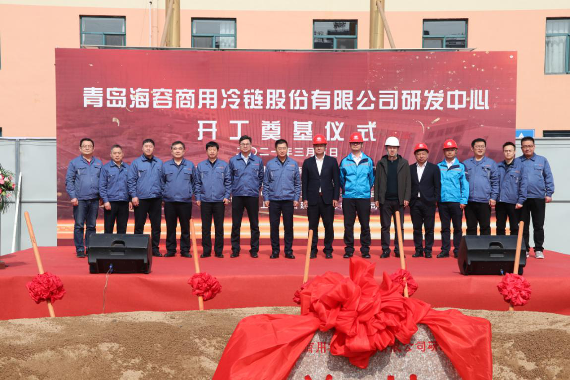 上海宝冶承建青岛海容商用冷链研发中心epc总承包工程开工