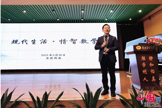 川大附小常务副校长沈勇带来主题为《现代生活·情智数学》的专题讲座