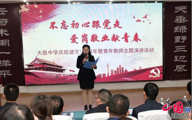 四川大邑中学青年教师展初心担当,献礼建党百年华诞!