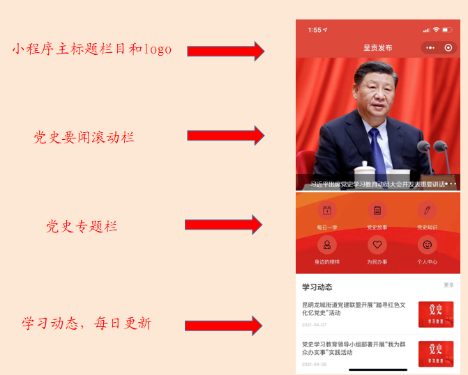 "呈贡区党史学习教育"小程序正式发布上线