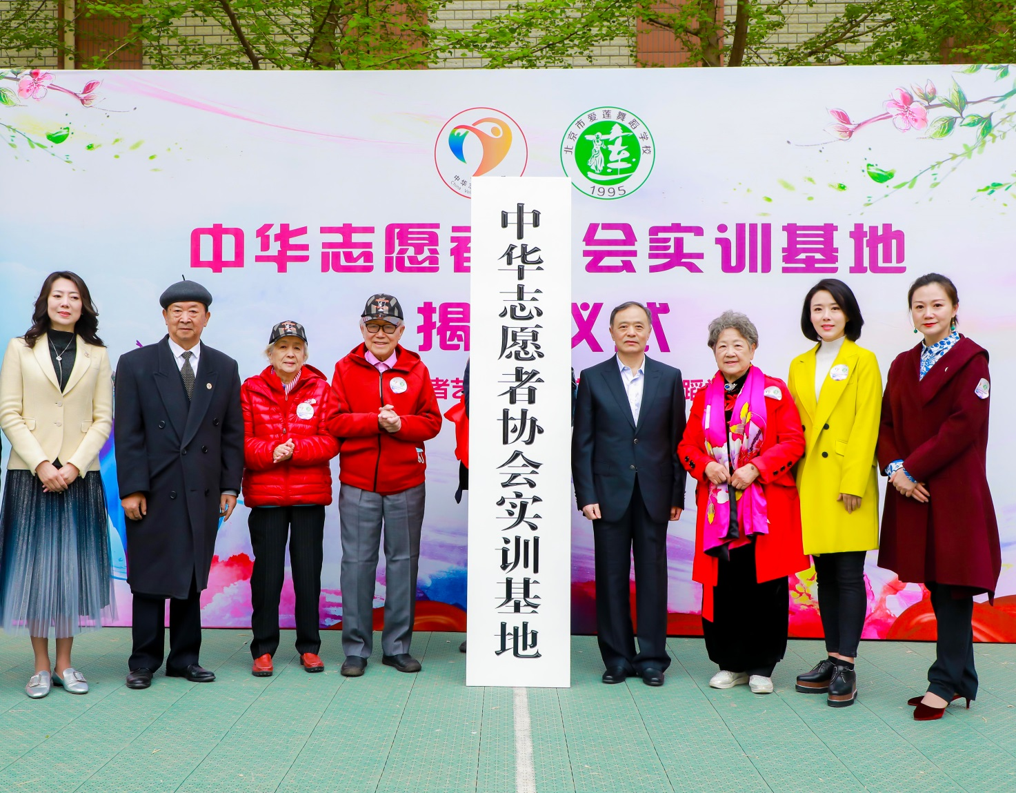 中华志愿者协会实训基地在京举行揭牌仪式