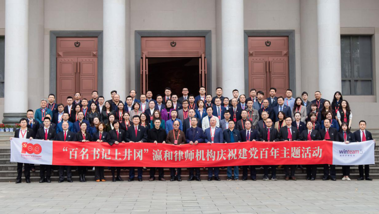 "百名书记上井冈"瀛和律师机构庆祝建党百年主题活动在赣举行