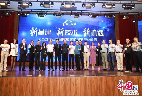 湖南长沙召开软云存储赋能实体经济产业峰会免费领取皇冠qq号,-奇享网