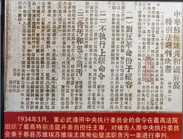 图为熊仙壁渎职贪污案中华苏维埃共和国最高特别法庭判决书.李想 摄