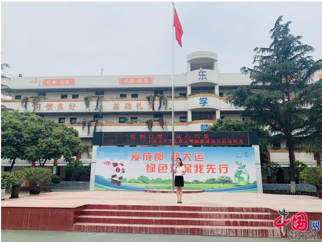 悦纳自我,从心出发 成都龙泉驿十陵小学呵护孩子身心健康