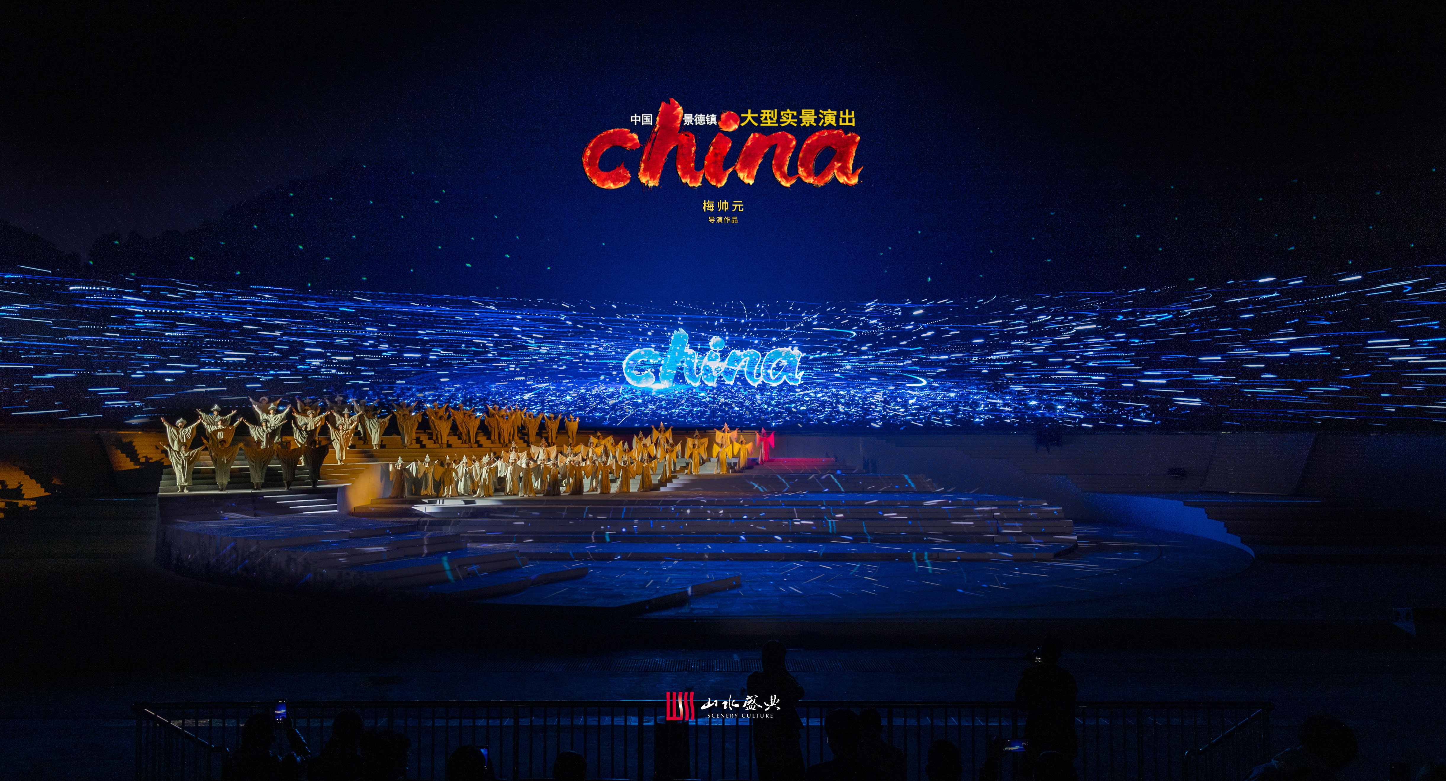 景德镇大型山水实景演出china用瓷器讲述中国故事