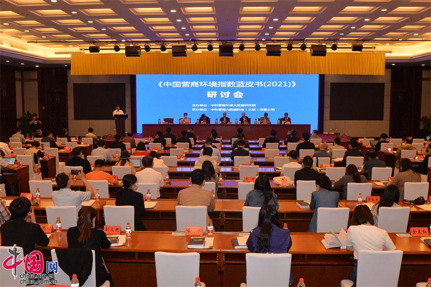 《中国营商环境指数蓝皮书》发布 上海北京杭州广州深圳居前五