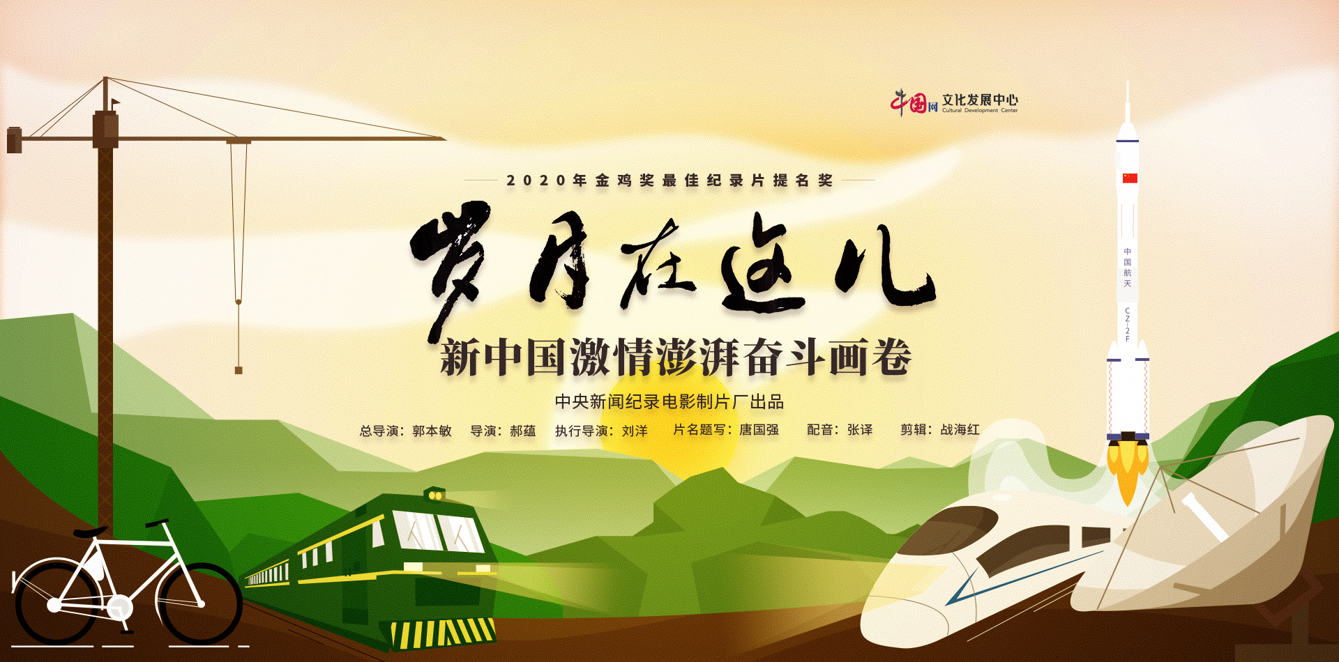 迎接建党百年纪录电影《岁月在这儿》中英双语网络专题正式上线_中国政务