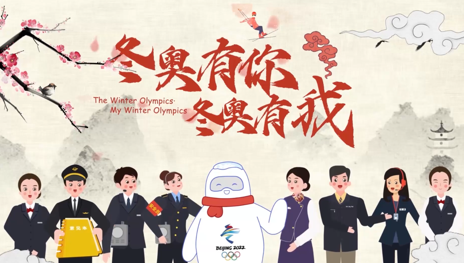 北京冬奥会和冬残奥会的筹办已进入了全力