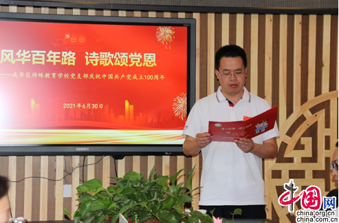 砥砺前行育师魂,成都成华特校教师用诗歌展现建党百年光荣历程