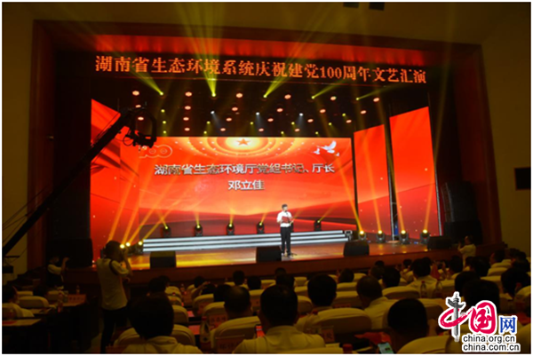 湖南生态环境系统庆祝建党100周年文艺汇演举行