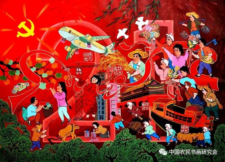 喜迎中国100周年画图片