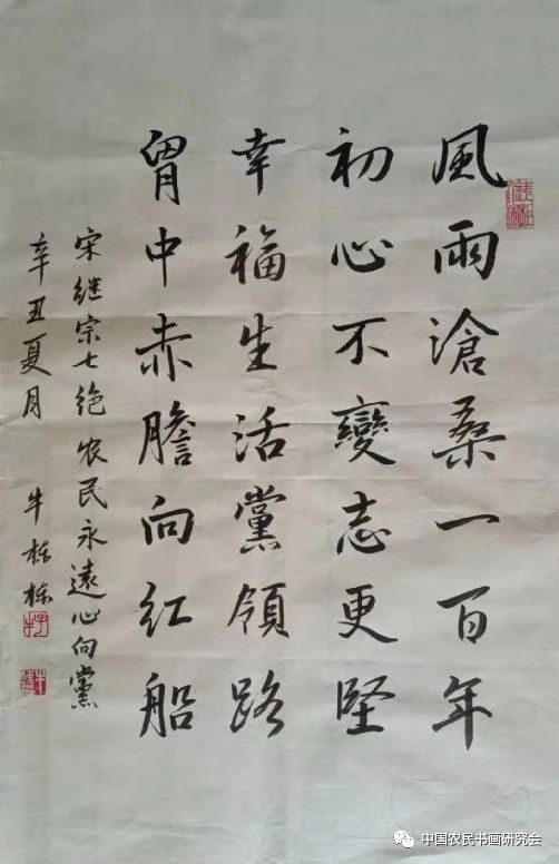 庆祝中国共产党成立100周年农民永远心向党主题书画作品线上展四