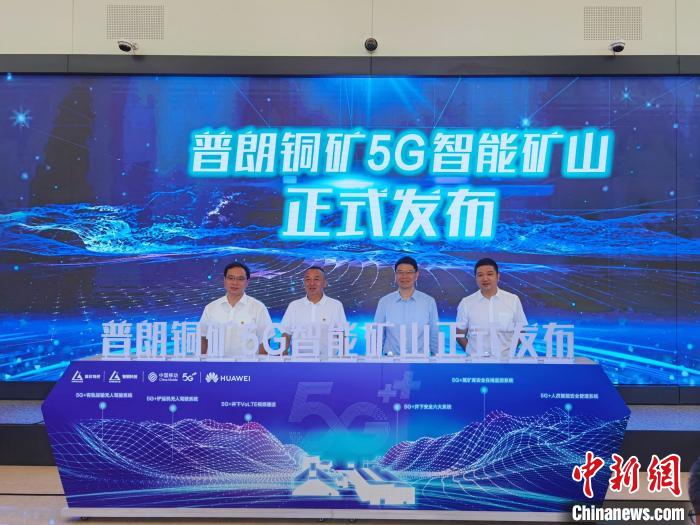 中国首个高海拔5G智能矿山投入使用矿区实现“无人”采矿