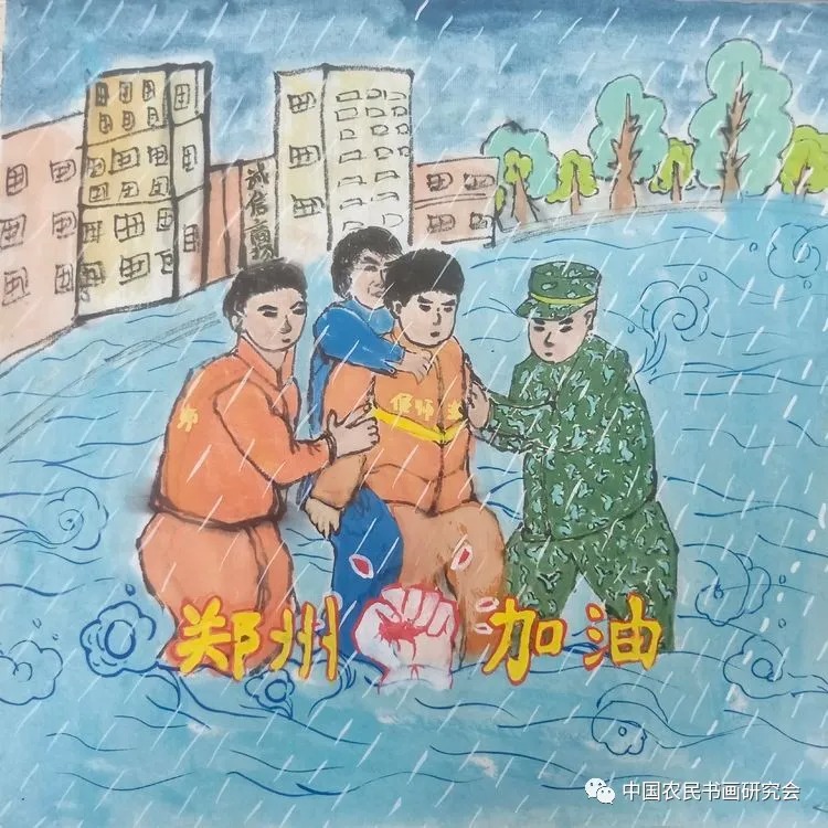 郑州抗洪美术作品图片