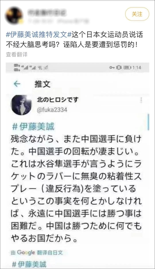 但根据截图中的推特名字查证，这条推特并非伊藤美诚或她团队所发，而来自一名推特用户@fuka2334。他于7月29日上午11点48分发布推文。