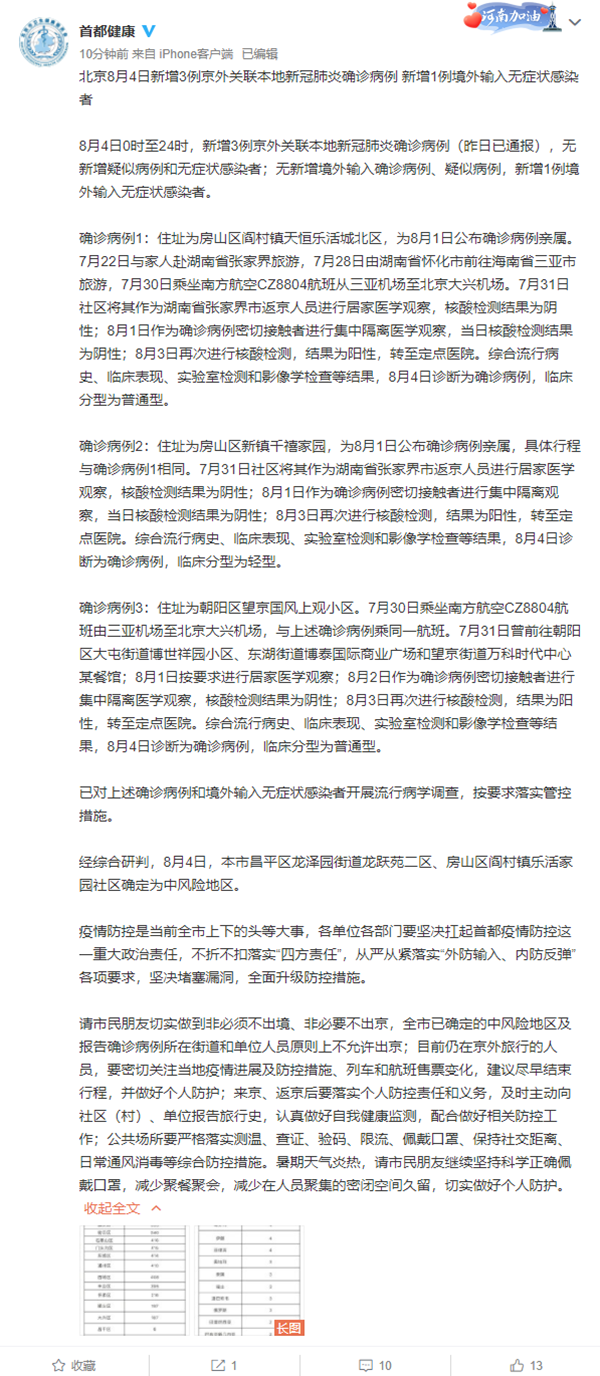 北京新增1例大连关联病例
 /北京新增1例大连关联病例