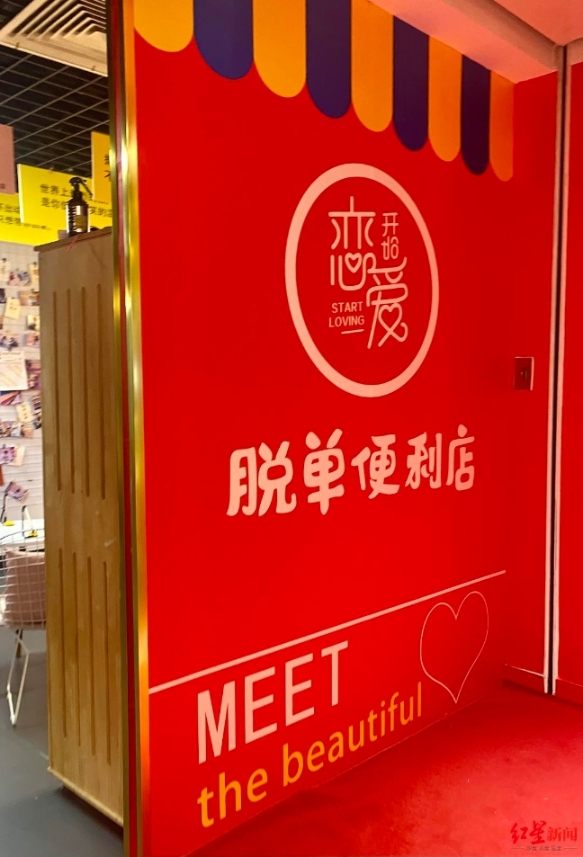 三元就能"买"爱情,脱单便利店卖的究竟是什么?