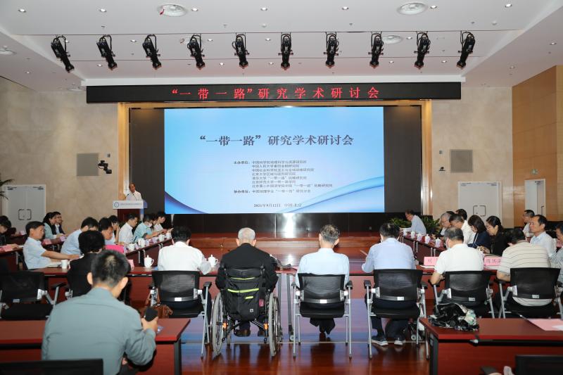 "一带一路"研究学术研讨会现场